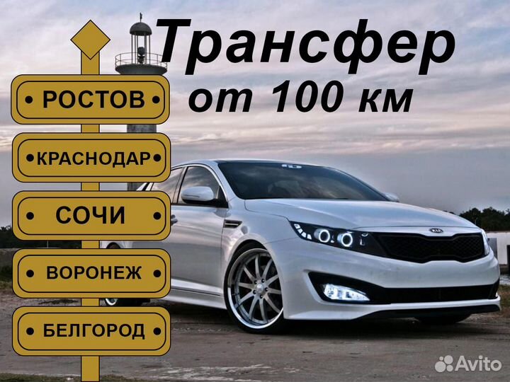 Междугороднее такси трансфер межгород