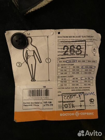 Костюм сварщика