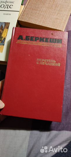 Книги Вадим Кожевников,Доде,Беркеш, Жуковский