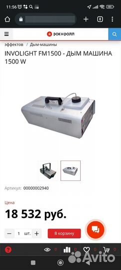 Дым машина аренда