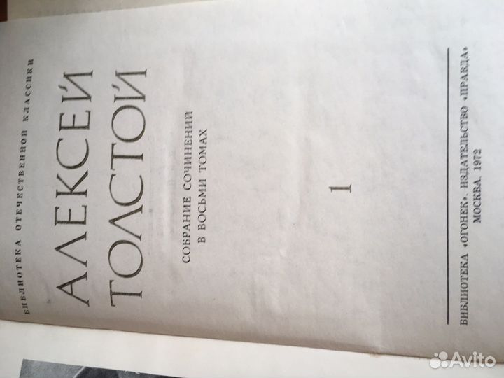 Алексей Толстой собрание сочинений