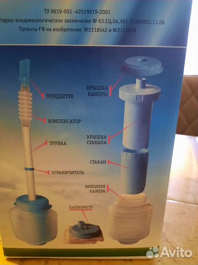 Самоздрав дыхательный тренажер