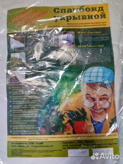Спанбонд укрывной