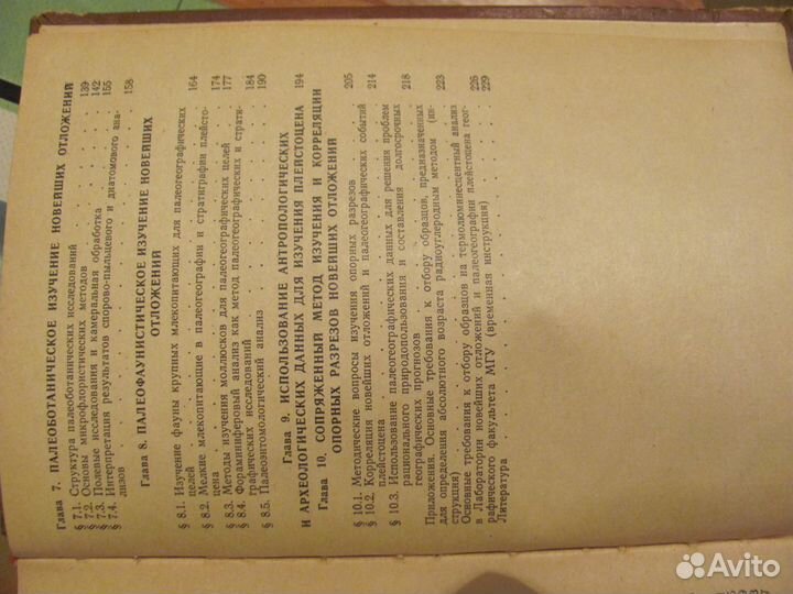 Научная книга. Руководство по изучению отложений