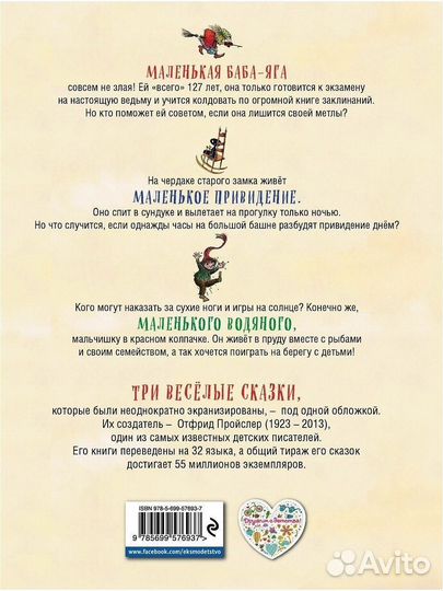 Книга Маленькая Баба-Яга. Маленький Водяной