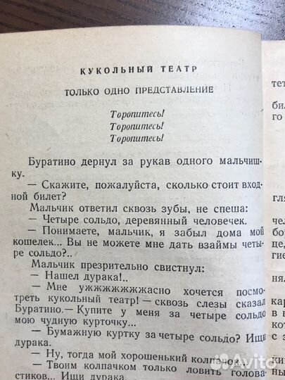 Приключения Буратино книга 1951