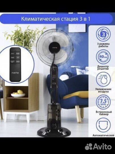 Вентилятор с увлажнителем