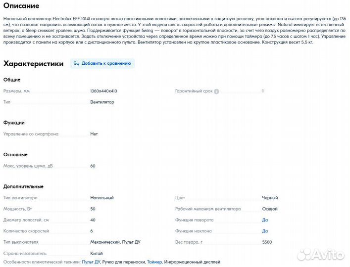 Вентилятор напольный Electrolux EFF-1014i