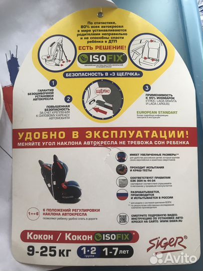 Автокресло детское 9-25 кг Siger Кокон isofix