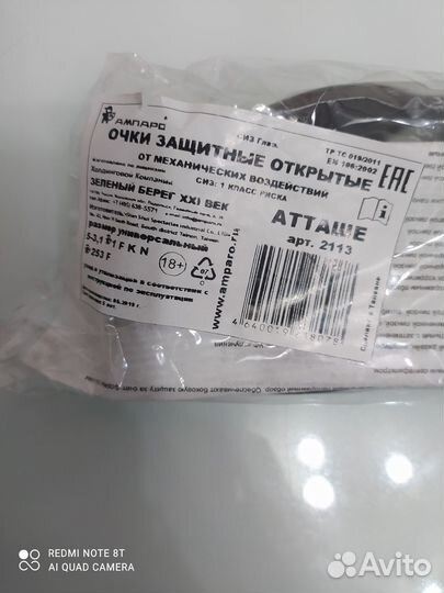 Очки защитные