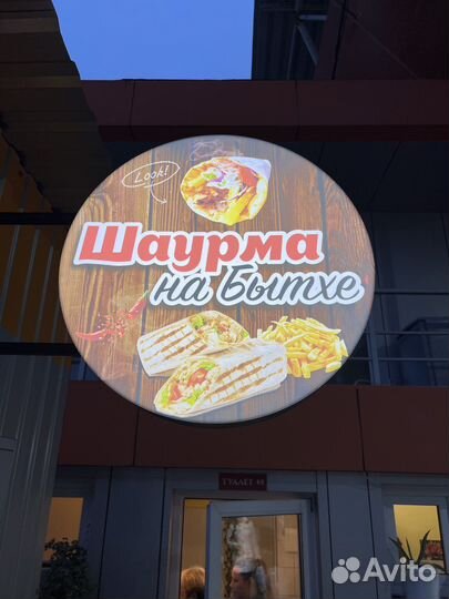 Продается шаверма