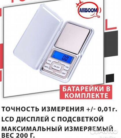 Весы ювелирные до 200 грамм Весы карманные