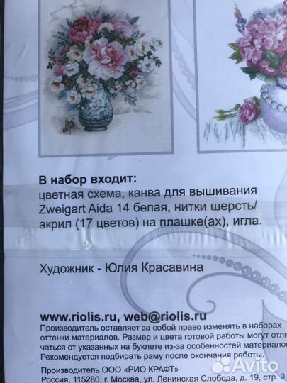 Набор для вышивания