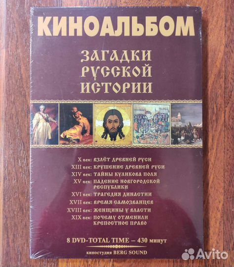 Киноальбом Загадки русской истории 8 шт DVD-диски