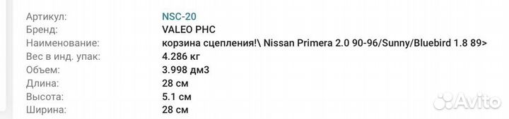 Корзина сцепления Nissan