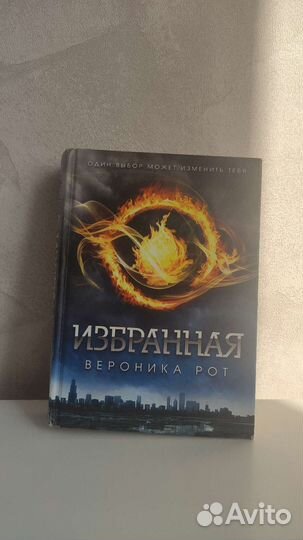 Серия книг «Дивергент»