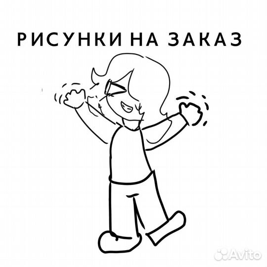 Рисую на заказ