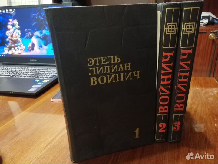 Книги Этель Лилиан Войнич собрание сочинений