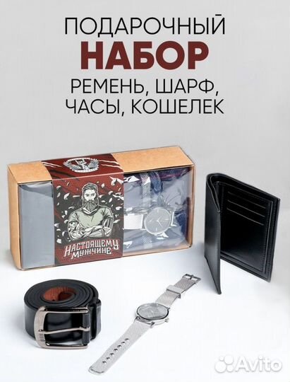 Подарочный набор для мужчин