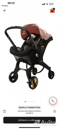 Коляска автокресло doona