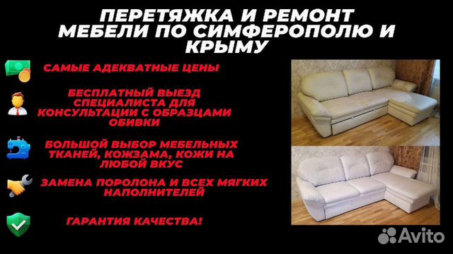 Перетяжка и ремонт мебели