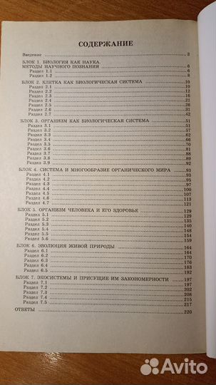 Сборник тестов по Биологии для ЕГЭ