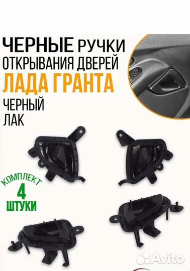Внутренние ручки дверей на Лада Гранта FL