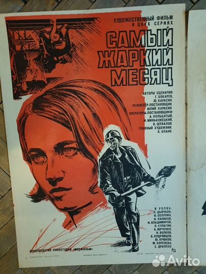 Киноафиша СССР