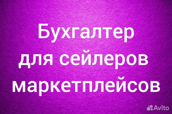 Бухгалтерия для сейлеров