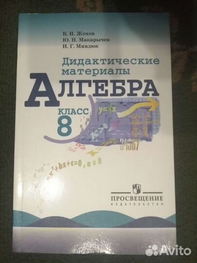 Дидактический материал. Алгебра. 8 класс