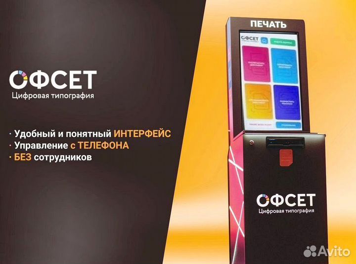 Вендинг Офсет