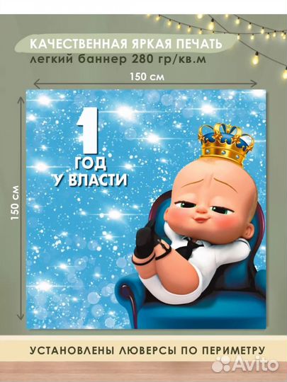 Банер на день рождения 1 год