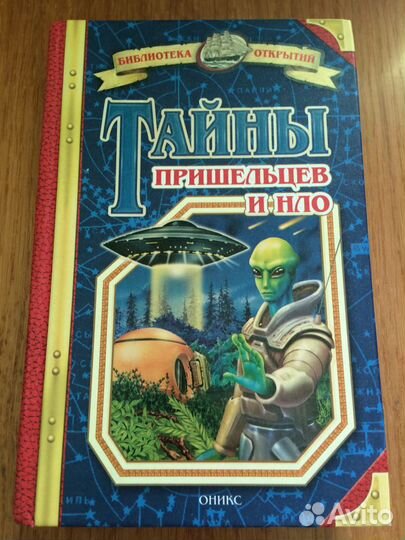 Тайны Пришельцев и нло
