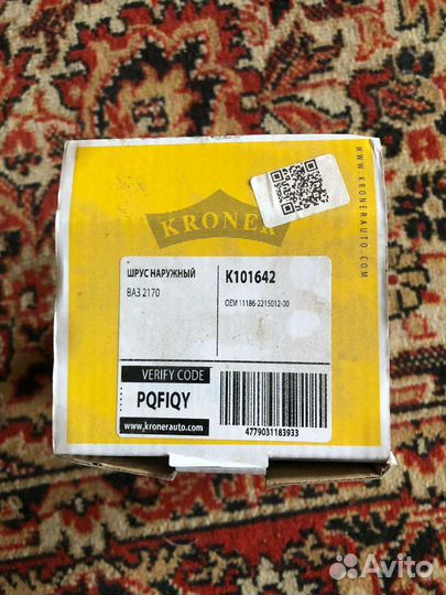 Граната наружная приора с абс