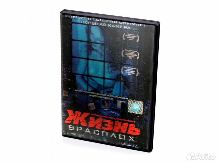 Жизнь врасплох (DVD)