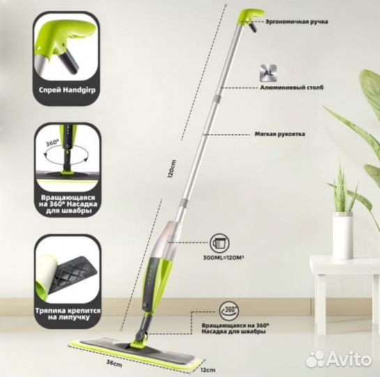Швабра с распылителем для мытья полов