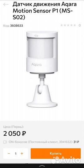Датчик движения aqara p1