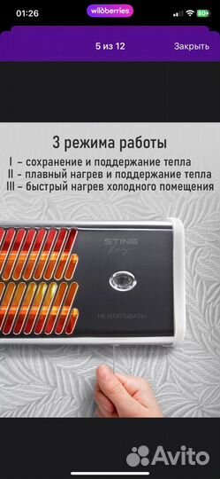 Инфрокраснный обогреватель