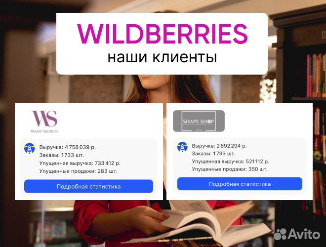 Менеджер продвижение Wildberries Ozon