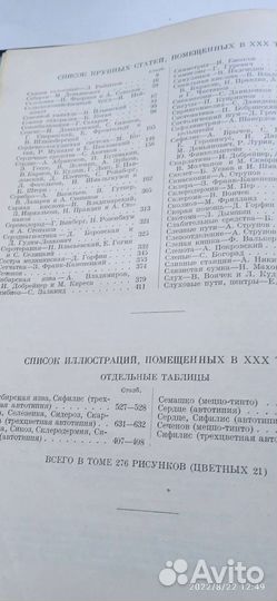 Большая Медицинская энциклопедия том 30 1934 г