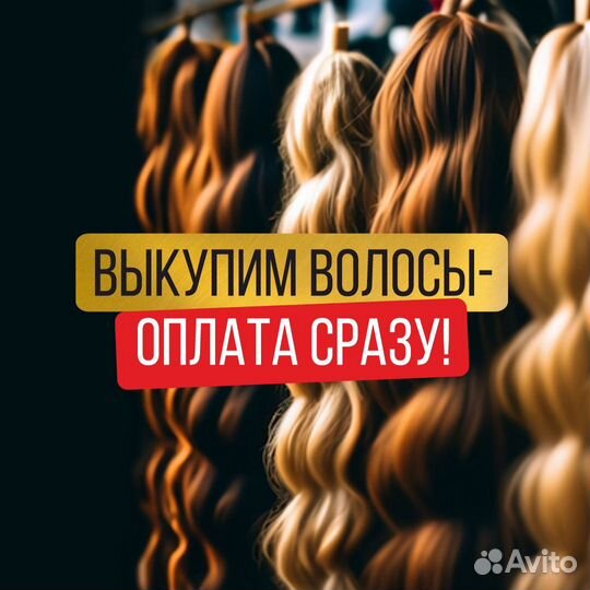 Скупка волос продать волосы Дзержинск