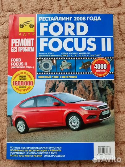 Руководство по эксплуатации Ford Focus II