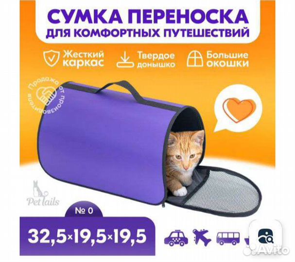 Переноска для собак мелких пород