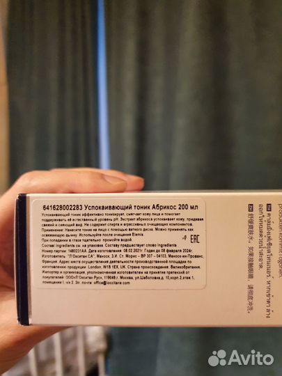 Успокаивающий тоник Elemis Абрикос