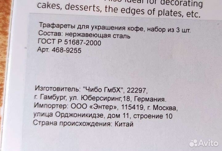 Набор трафаретов для кофе cappuccino schsblonen-se