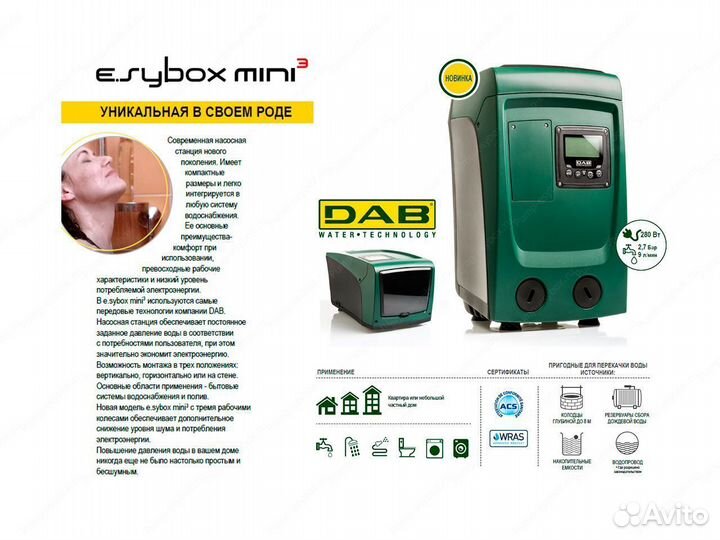 Насосная станция E.sybox mini 3