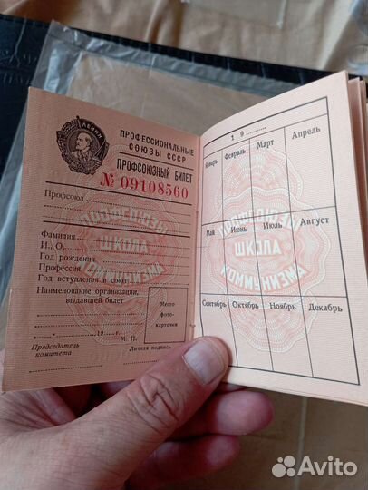 Доки СССР. Профсоюзные билеты
