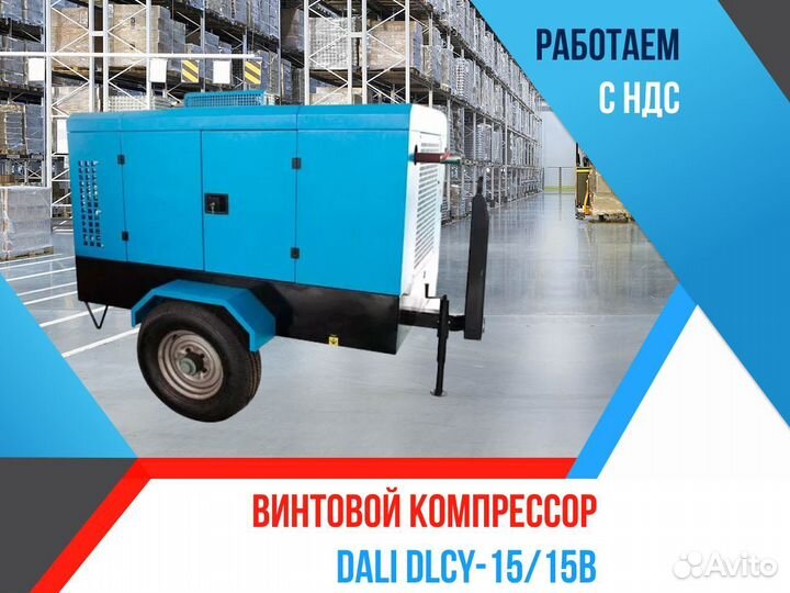 Винтовой компрессор Dali dlcy-15/15B