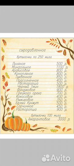 Масло грецкого ореха