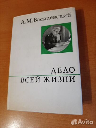 А. М. Василевский, 